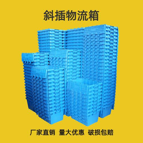 斜插式物流箱大号加厚工业运输物流箱带盖塑料超市配送箱厂家批发