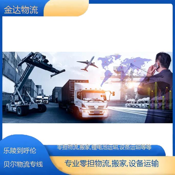 乐陵到呼伦贝尔物流专线 131