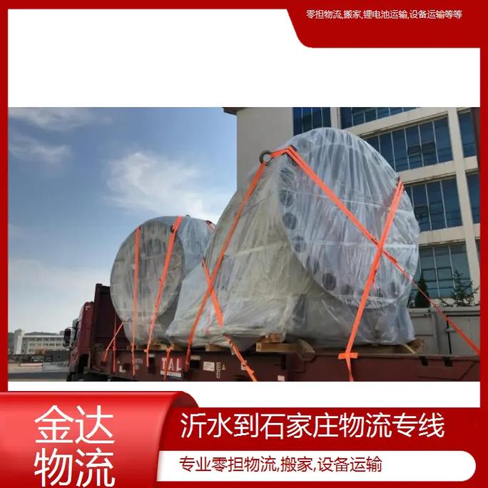 沂水到石家庄物流专线 131