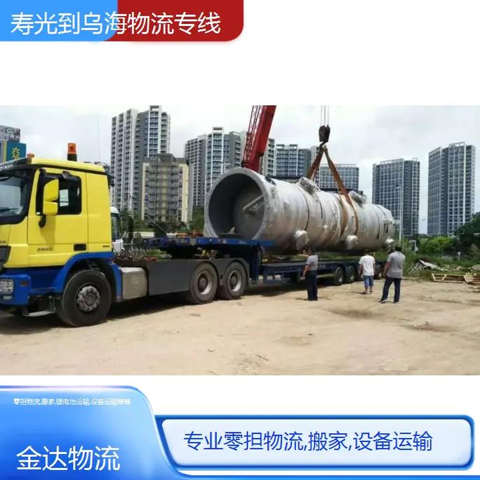 寿光到乌海物流专线 131
